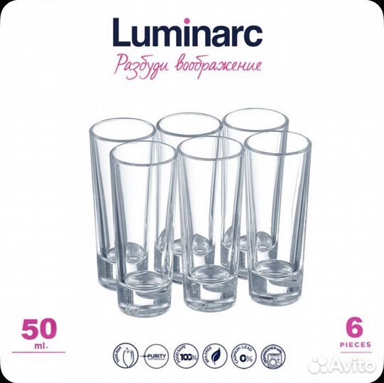 Набор стопок, Luminarc 50 мл, 6 шт