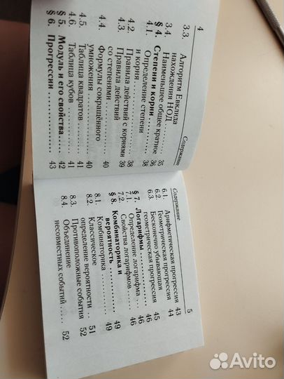 Карманный справочник по математике