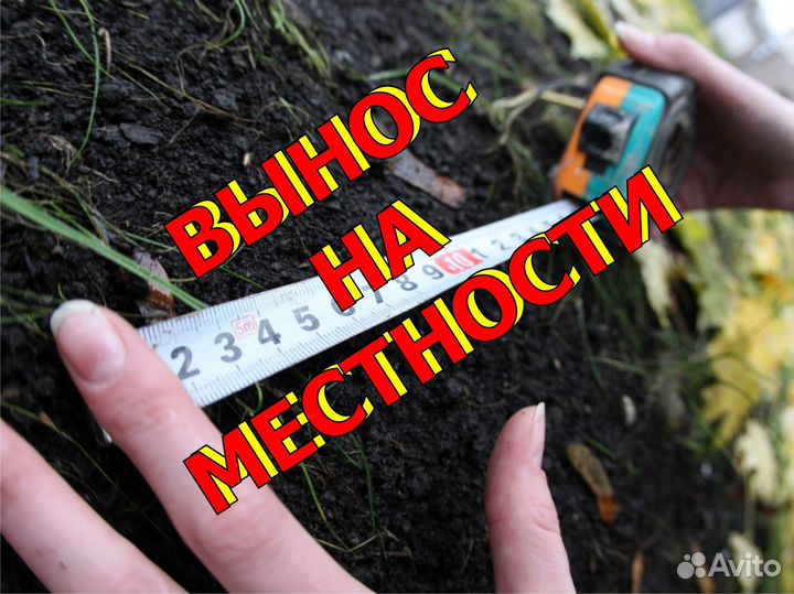 Оформление дома.Кадастровый инженер