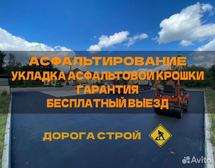 Асфальтирование