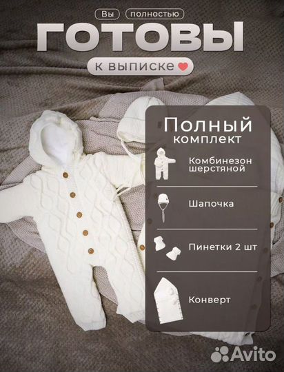 Комплект на выписку