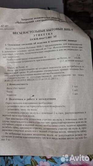 Весы кухонные механические