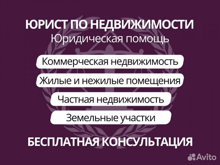 Юрист по недвижимости