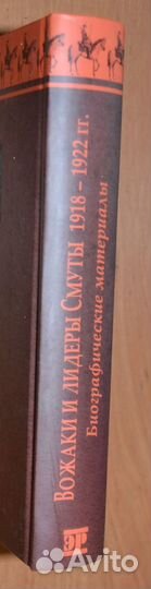 Вожаки и лидеры Смуты. 1918-1922 гг