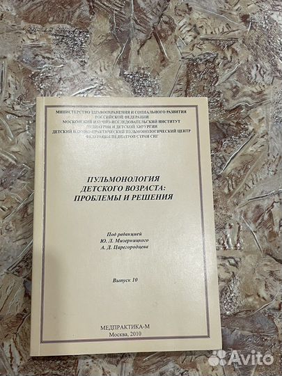 Пульмонология детского возраста(2010г)