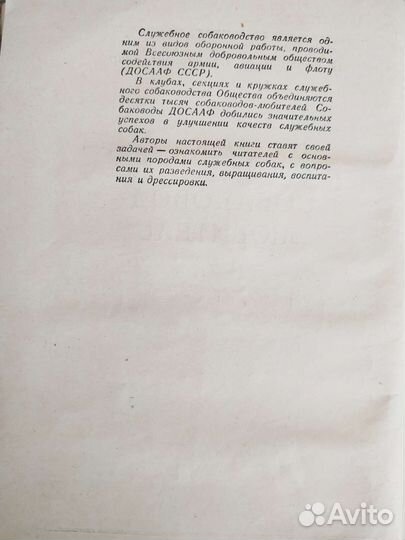 Собаковод-любитель, 1955 год, Изд досааф