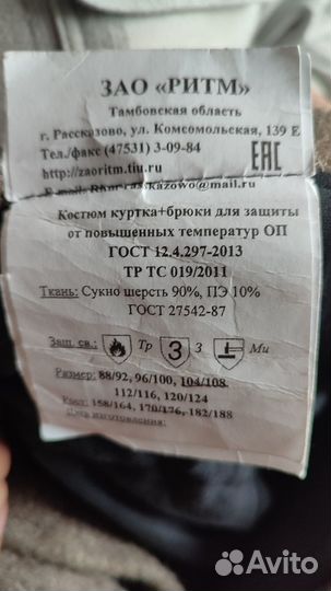 Суконный костюм