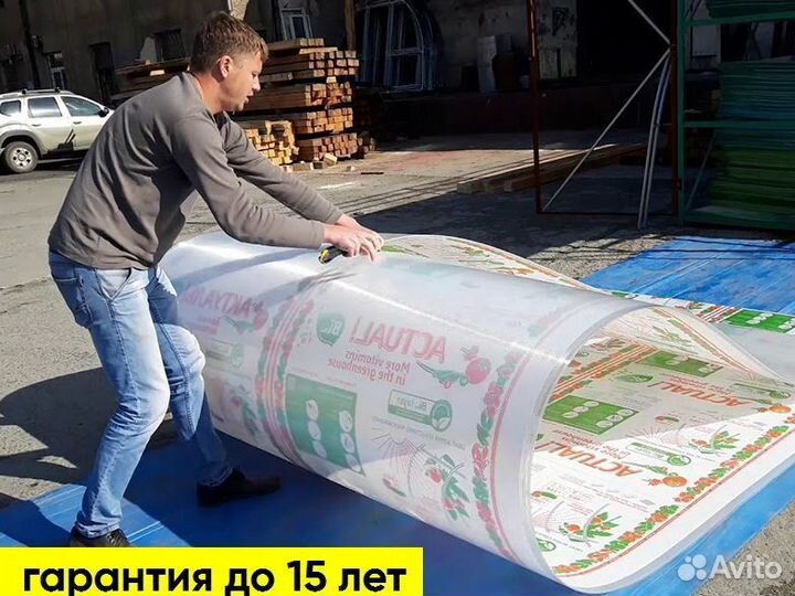 Поликарбонат (гарантия от производителя до 15 лет)