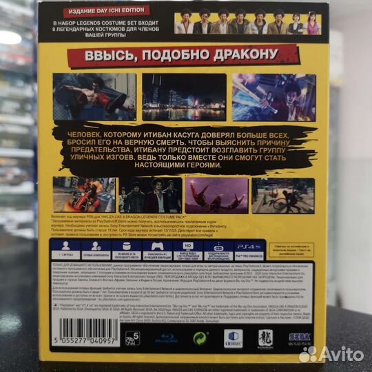 Yakuza Like a Dragon Day Ichi Edition PS4 (Б/У)