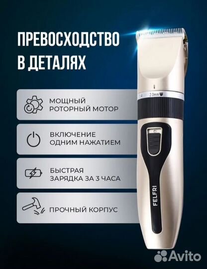 Машинка для стрижки волос