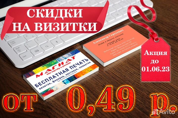 Визитки, листовки, флаеры, буклеты, наклейки и др