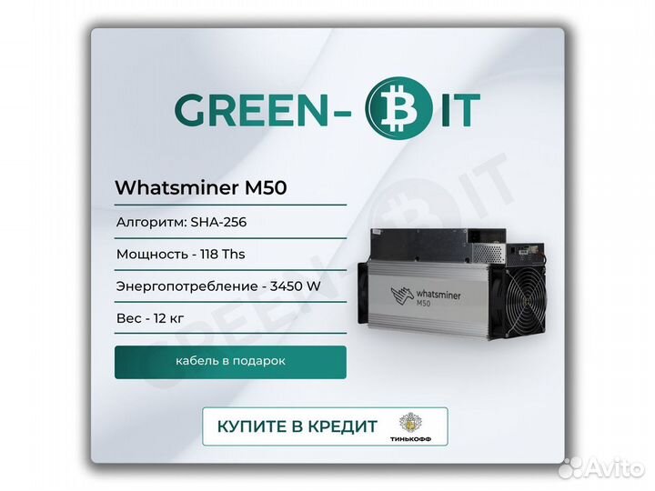 Asic Whatsminer M50 118T Майнер