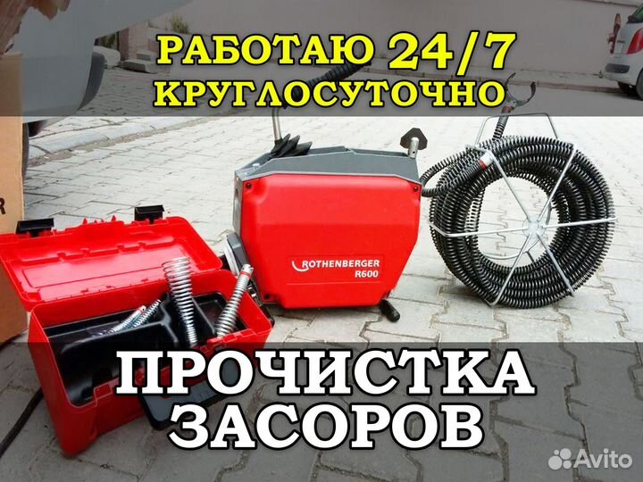 Прочистка канализации Устранение засоров Сантехник