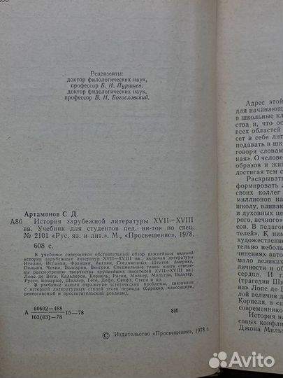 История зарубежной литературы xvii-xviii вв