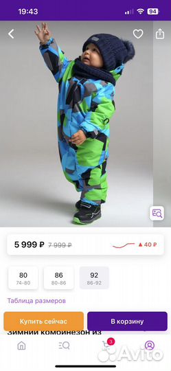 Комбинезон зимний PlayToday
