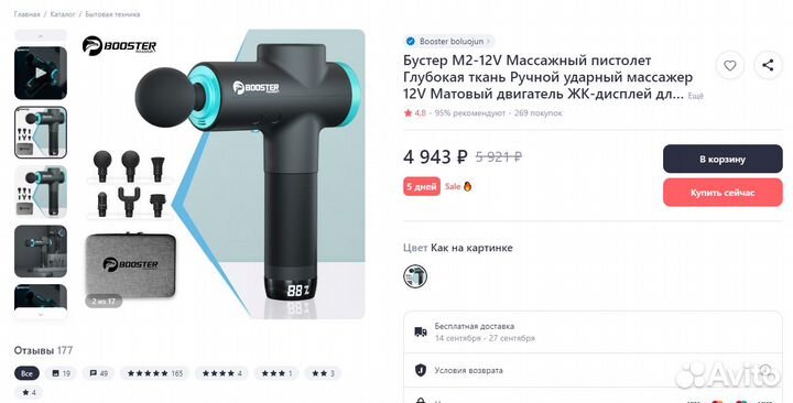 Бустер M2-12V Массажный пистолет