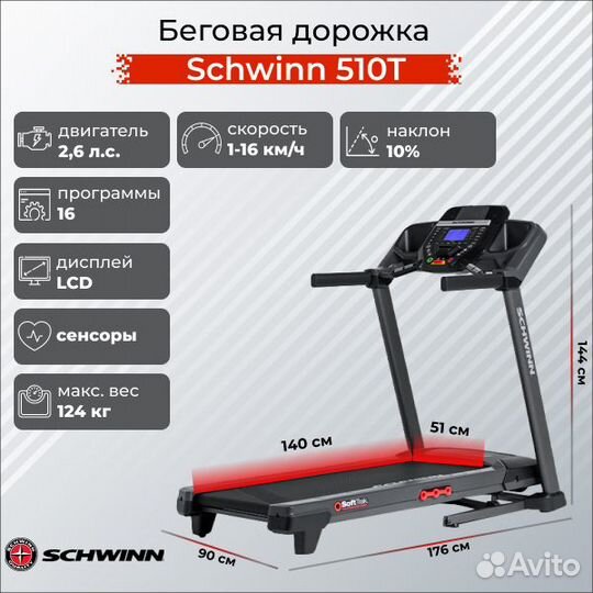 Беговая дорожка Schwinn 510T