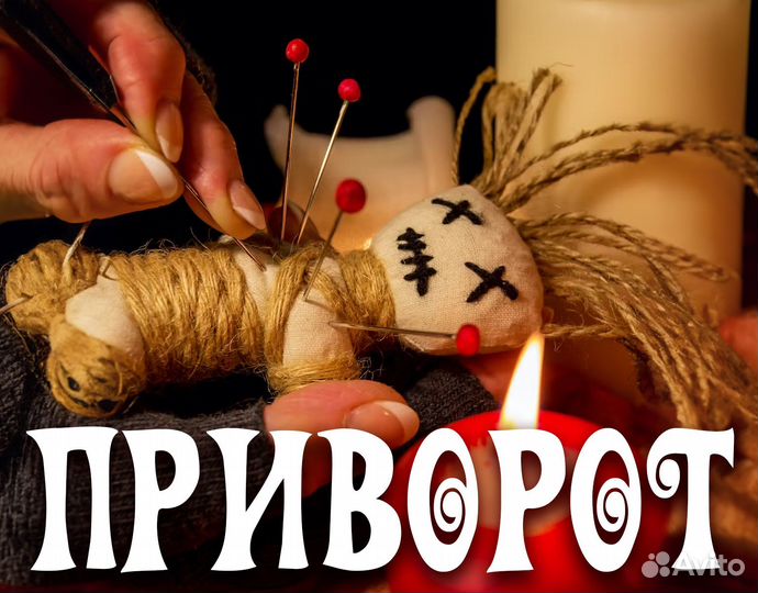 Гадание на картах, приворот, обучение, магия