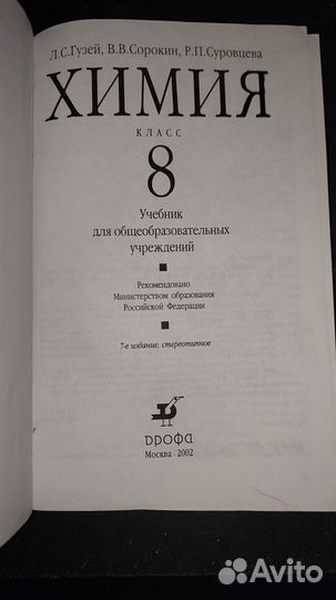 Учебник по химии 8 класс Л.С.Гузей