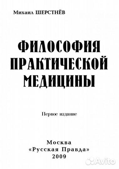 Шерстнёв М.П. 