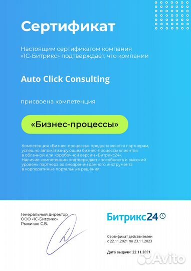Внедрение CRM. Комплексная автоматизация бизнеса