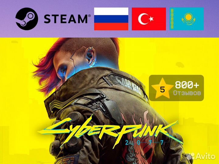 Cyberpunk 2077 и дополнения к нему (Steam)