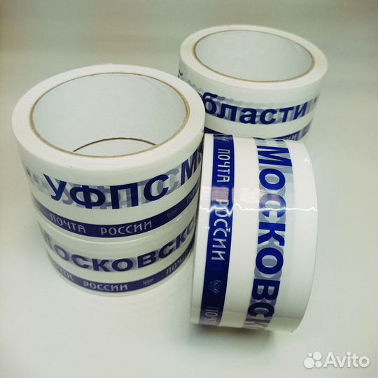 Скотч Почта России уфпс Московской области