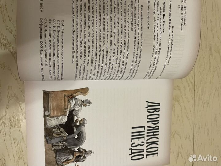 Нигма. Тургенев Дворянское гнездо. Отцы и дети