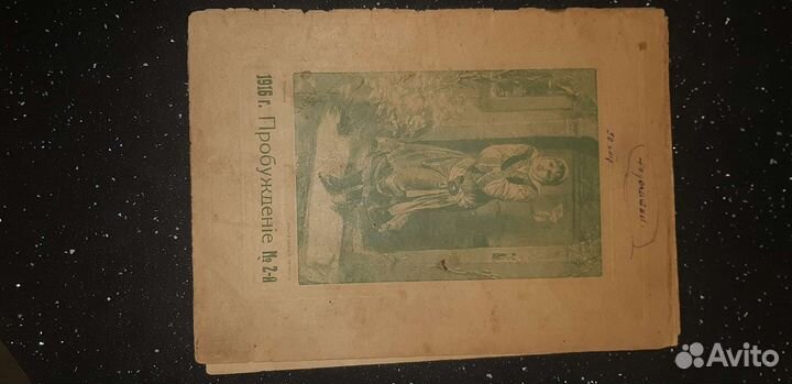 Газета и журнал царской России