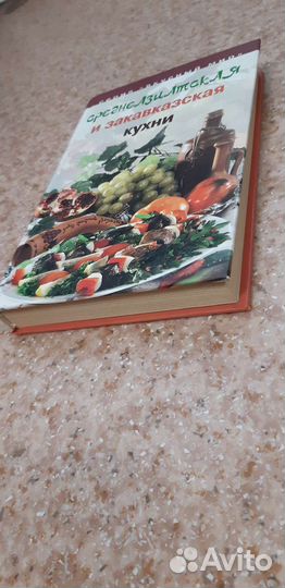 Книга. Среднеазиатская и закавказская кухня