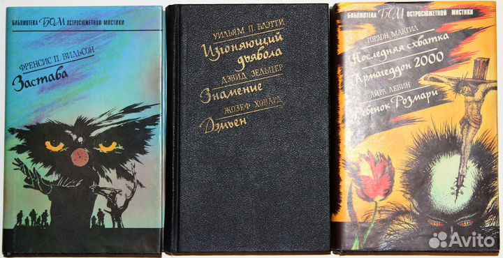 Библиотека Остросюжетной Мистики (бом)