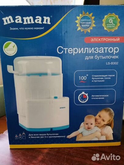 Стерилизатор для бутылочек