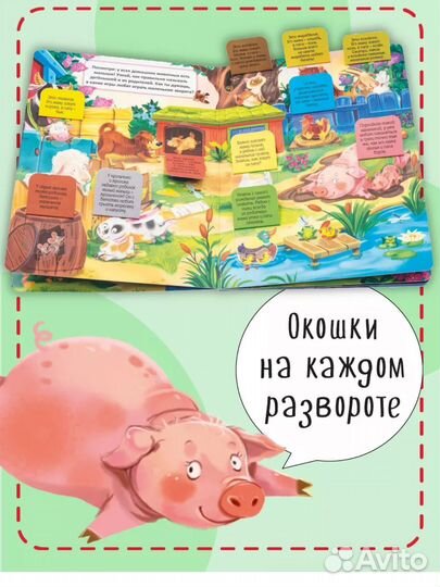 Детские книги с окошками