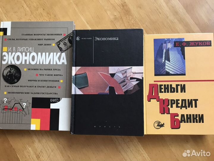 Учебники по экономике