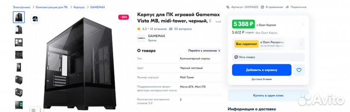 Корпус для компьютера GameMax Vista mb