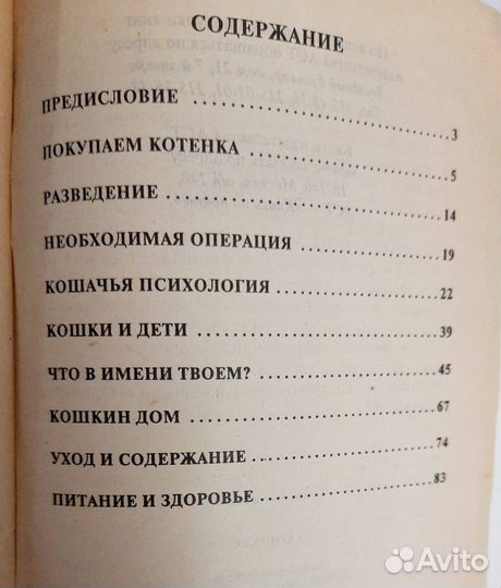 2004г Самые распостраненные заблуждения о кошках