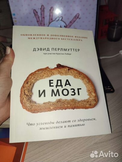 Еда и мозг книга
