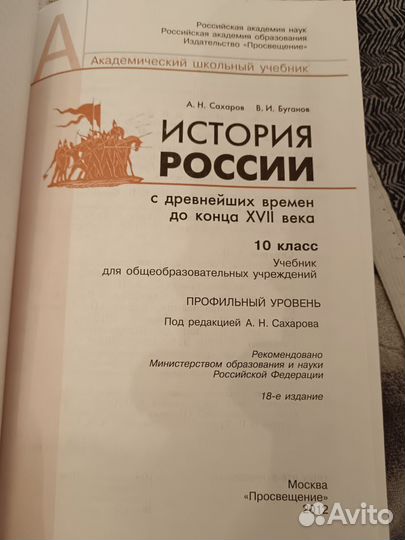 История России. Сахаров, Буганов