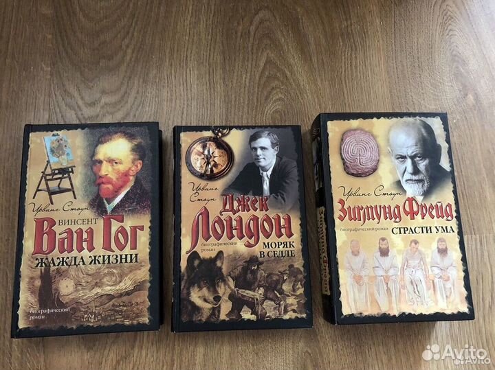 Ирвин Стоун. Жажда жизни