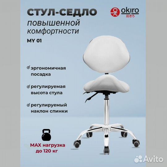 Стул для мастера MY 01 белый У-190