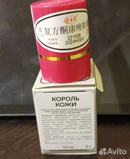 Мазь король кожи