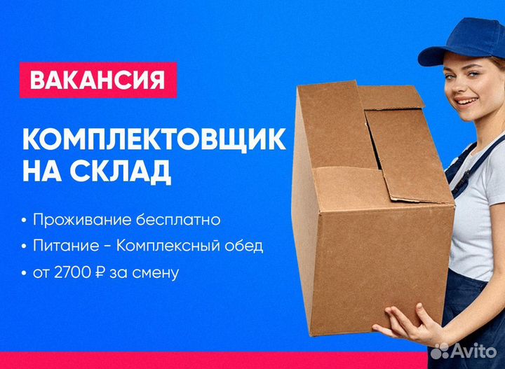 Сборщики на склад \без опыта\вахта