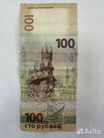 Купюра сто рублей крым