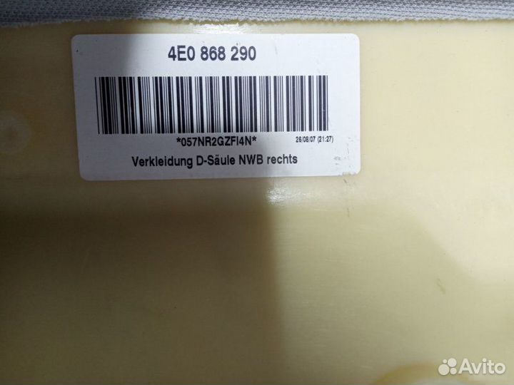 Обшивка стойки Audi A8 D3