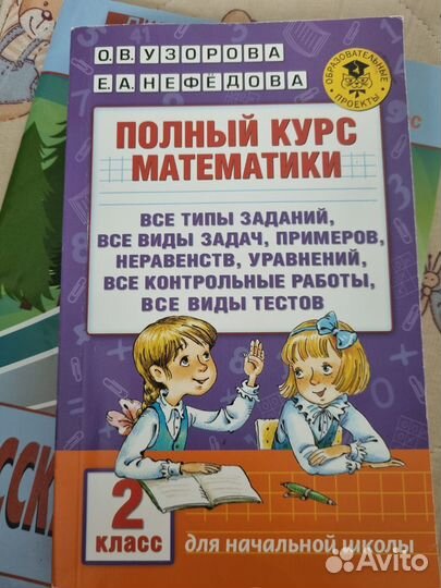 Учебные пособия 2 класс