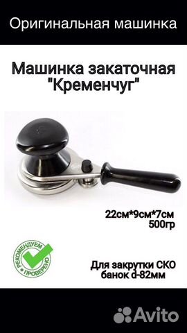 Машинка закаточная кременчуг купить в Воронеже | Товары для дома и дачи ...