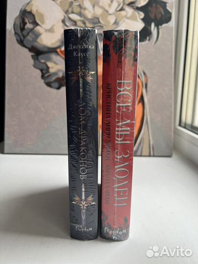 Книги за оба 419р дом драконов
