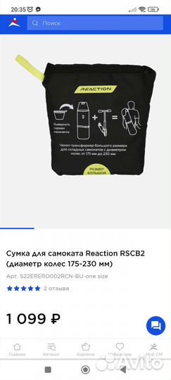 Чехол-трансформер для самоката