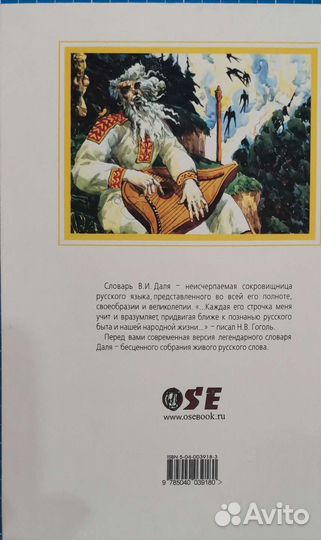 Толковый словарь русского языка. В.И. Даль