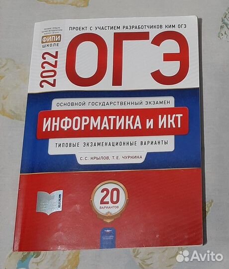 Сборник огэ по информатике 20 вариантов